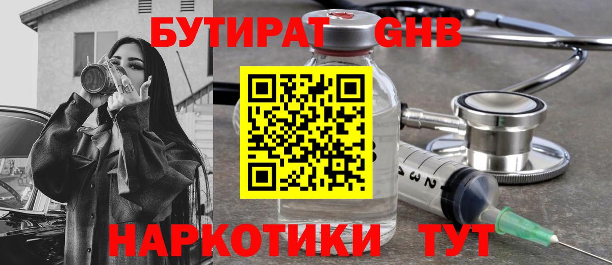Бутират бутандиол Северобайкальск