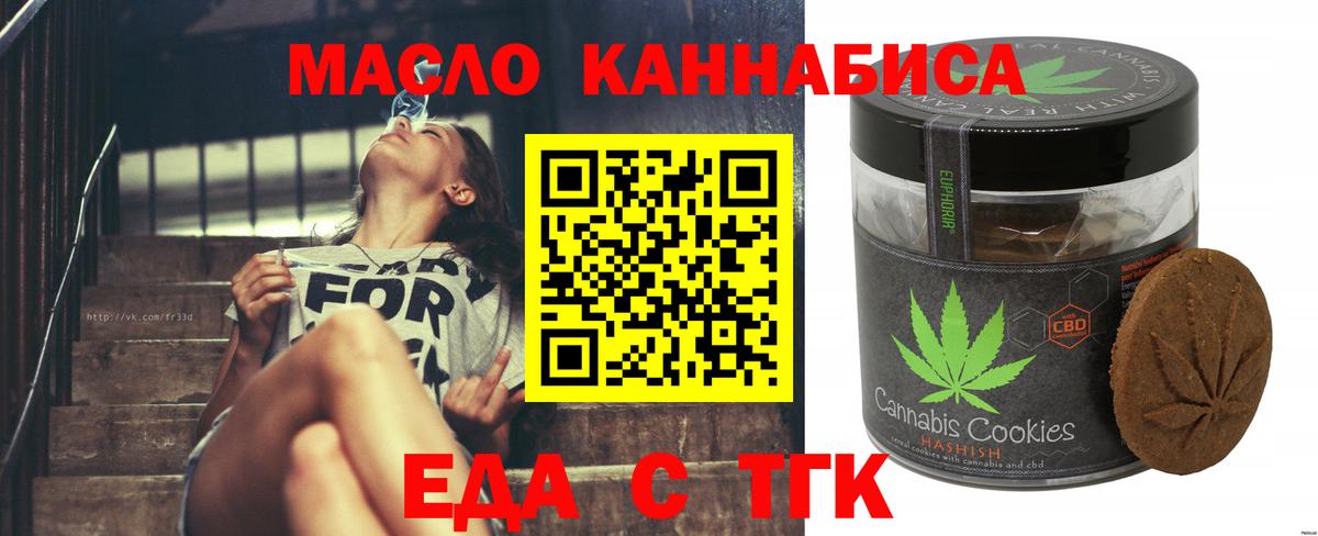 Северобайкальск  Еда ТГК марихуана  Вход с VPN 