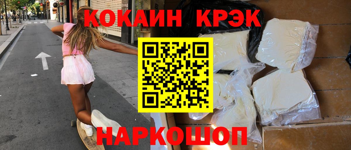 Cocaine Эквадор  Cocaine  Северобайкальск  Вход с VPN  Кокаин 97% 
