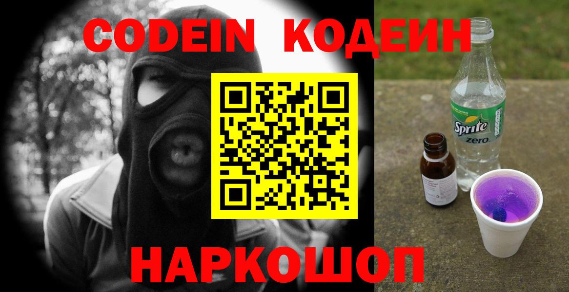 Codein Purple Drank Северобайкальск