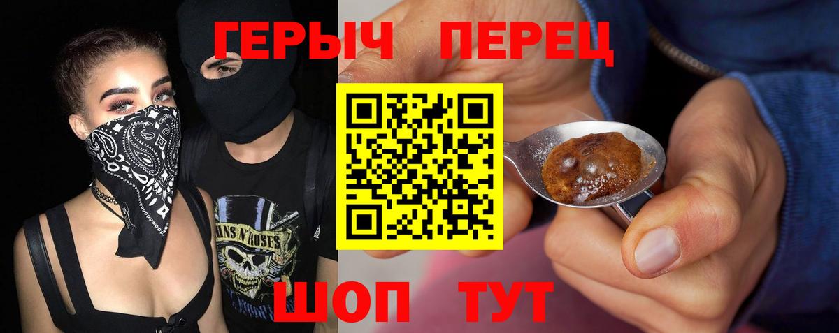 ГЕРОИН герыч  Вход с VPN  Северобайкальск 