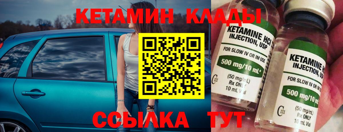 Кетамин VHQ Северобайкальск