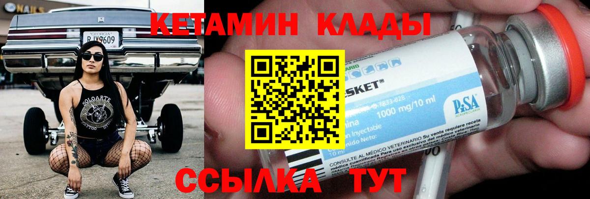 Северобайкальск  КЕТАМИН VHQ  Вход с VPN  Кетамин VHQ 