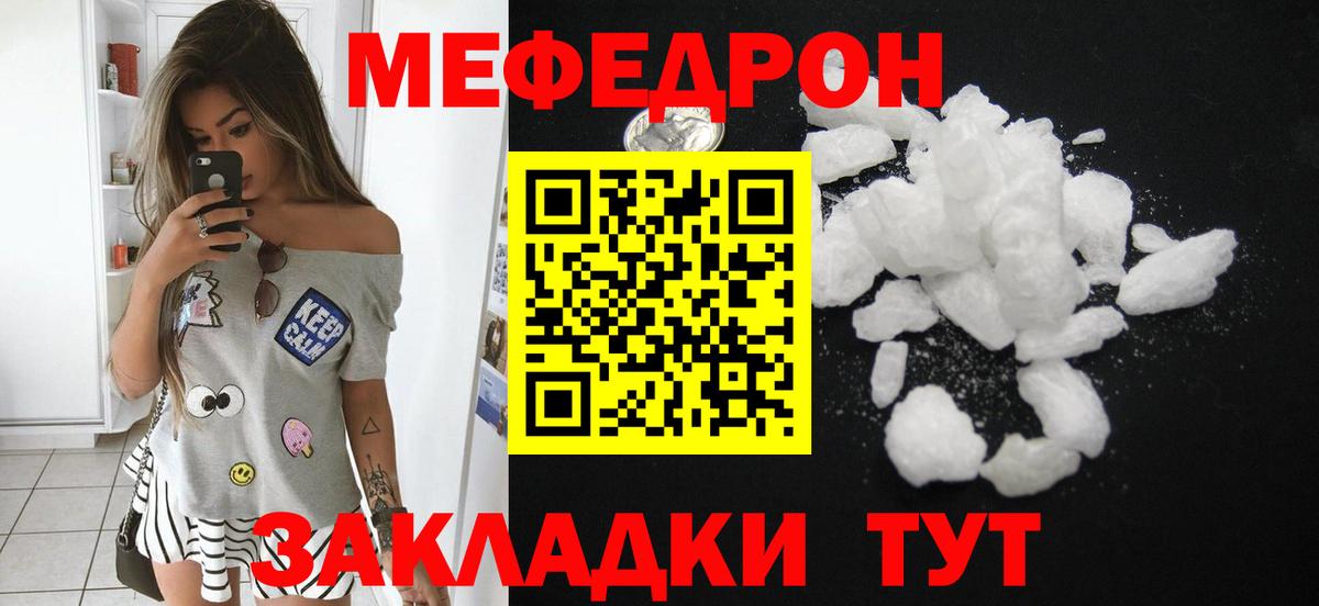 МЯУ-МЯУ VHQ  закладки  Северобайкальск  Мефедрон  Вход с VPN  Меф кристаллы 