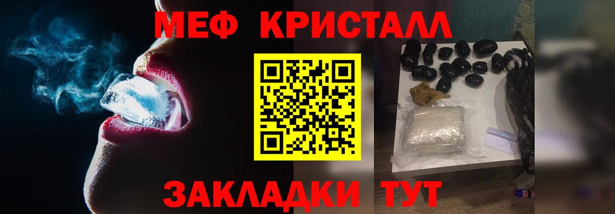 Мефедрон кристаллы Северобайкальск