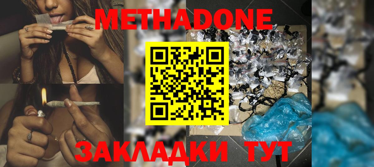 МЕТАДОН мёд Северобайкальск