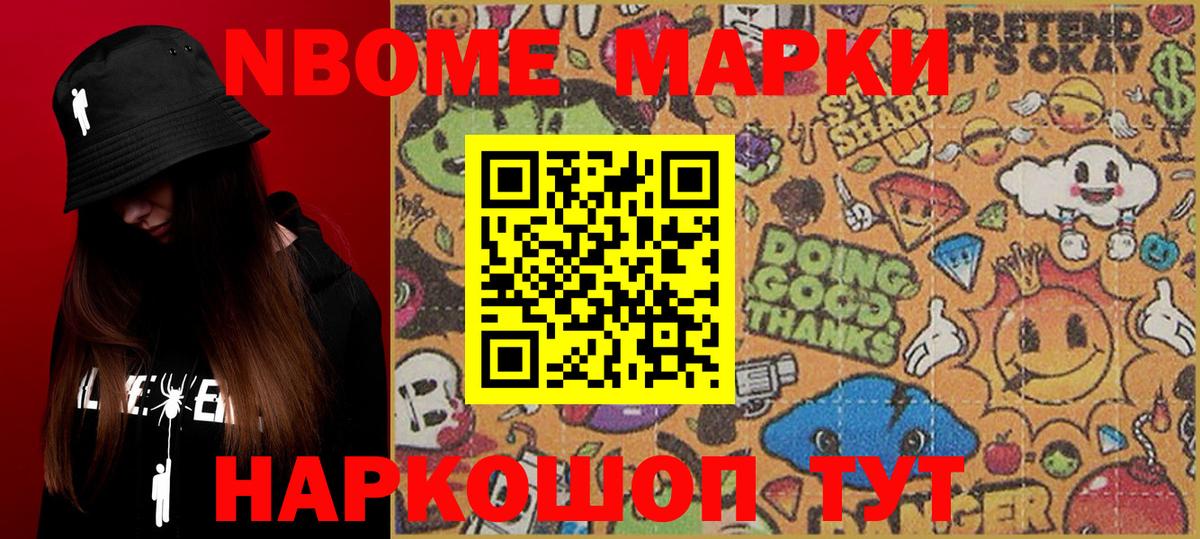 Марки N-bome 1,8мг  Вход с VPN  Марки NBOMe  Северобайкальск 
