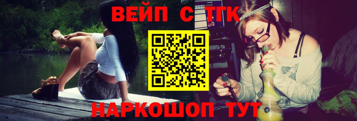 ТГК вейп Северобайкальск